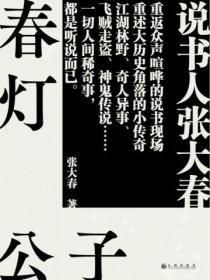 春灯公子豆瓣
