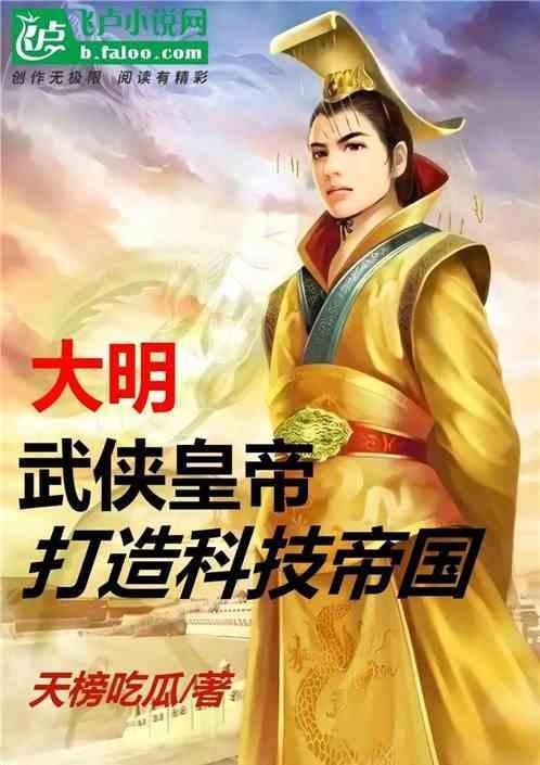 大明武侠