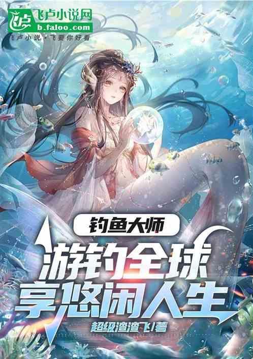 垂钓大师等级区别