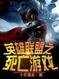 lol死亡游戏天赋效果