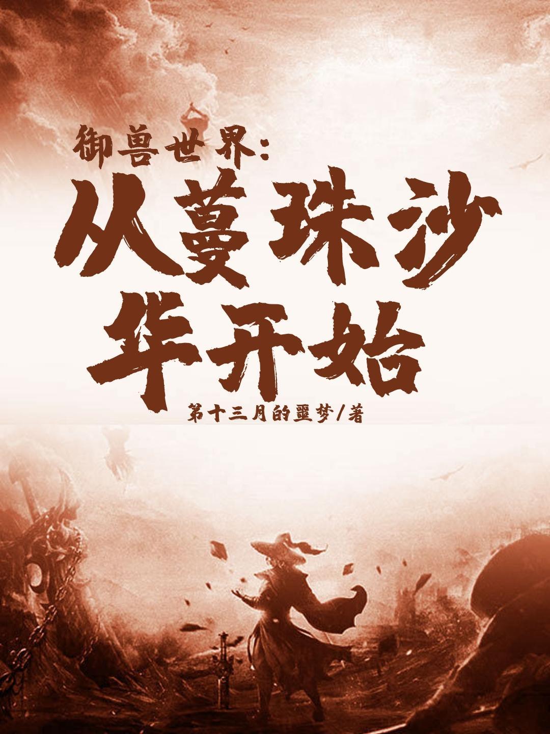 御兽免费
