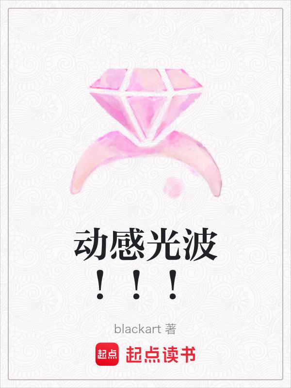 动感光波舞蹈