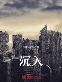 沉入水底