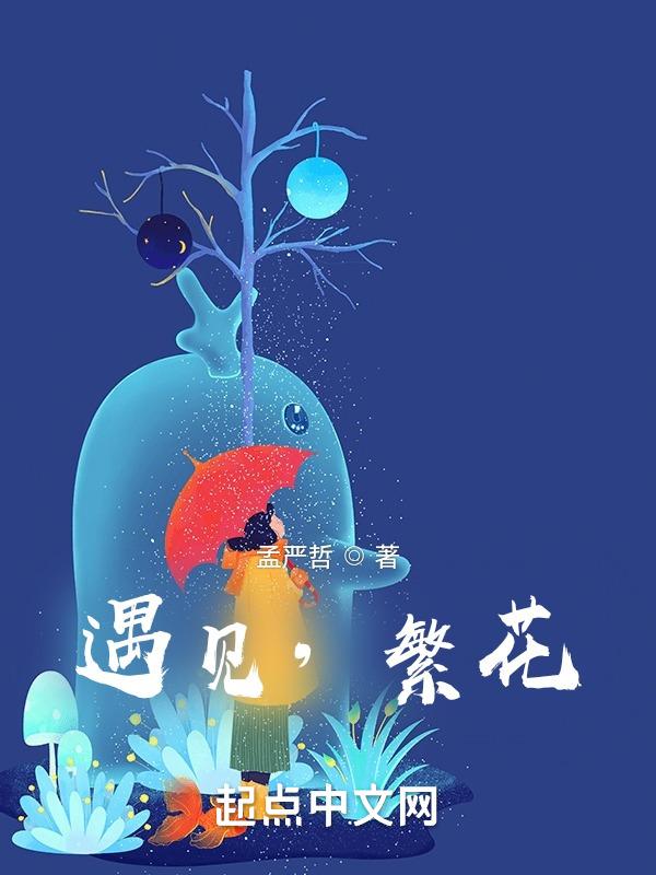 遇见繁花全国青少儿舞蹈大赛直播
