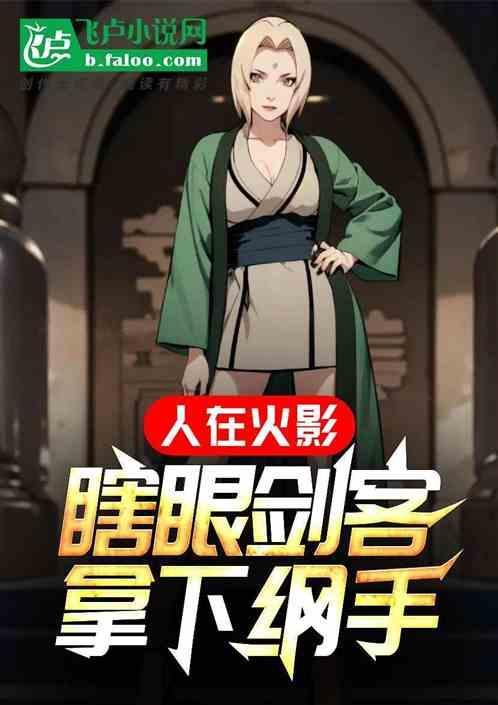 人在火影人手一本火影手打品侠