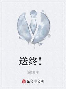 送终的人是老人最牵挂的人吗