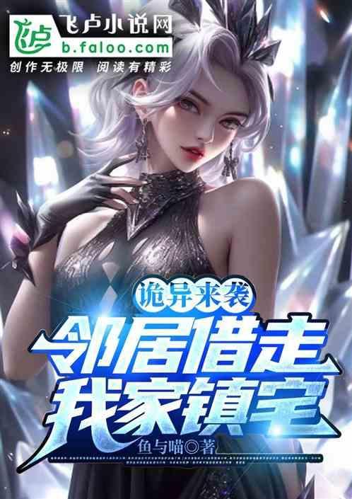 邻居家闹鬼了我还拍了照