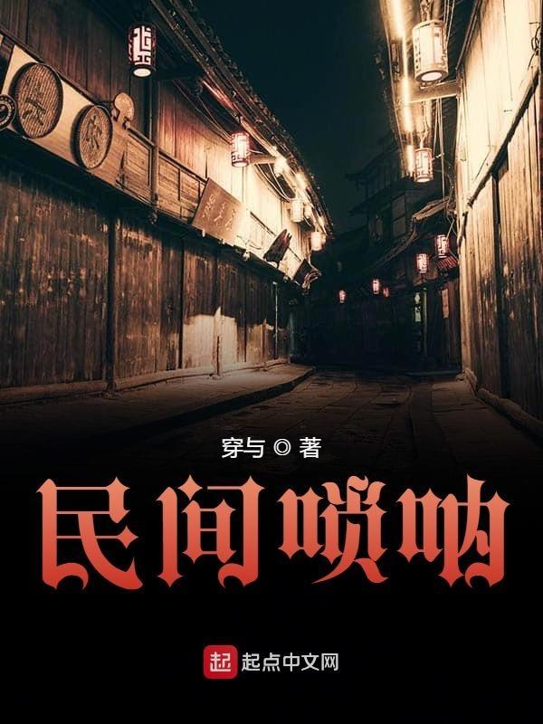 民间唢呐王