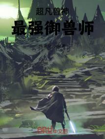 超兽神的异能量