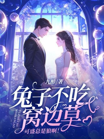 兔子不吃窝边草形容什么