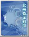 盖世丹帝无错字精校版